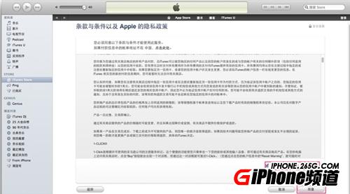 iPhone5S的APPle ID详细注册教程3