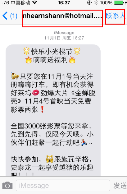 iOS如何举报iMassage垃圾信息1