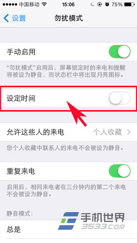 iPhone5C勿扰模式设置方法3
