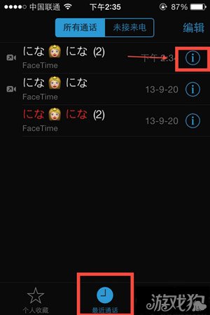 查看Facetime使用了多少流量2