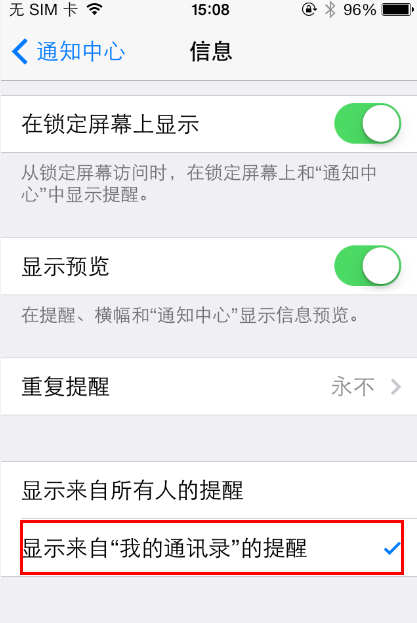 iOS如何举报iMassage垃圾信息2