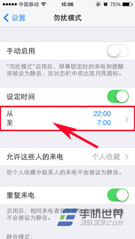 iPhone5C勿扰模式设置方法4