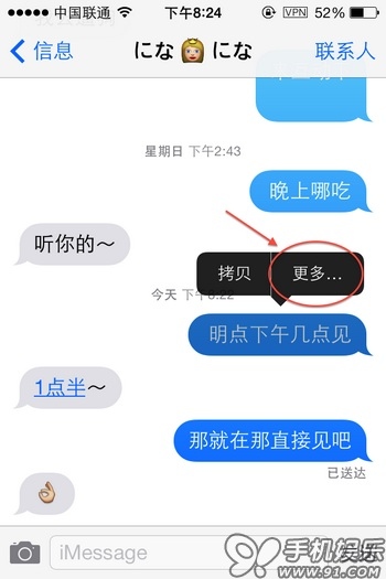 iOS7系统如何快速转发多条iMessage短信1