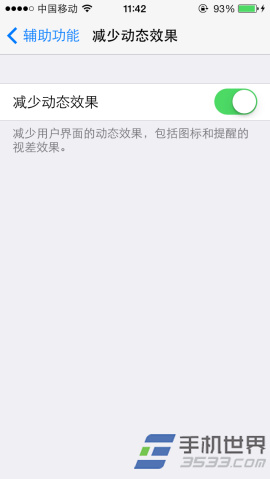 ios7.0.3设置动态效果提升反应速度方法4