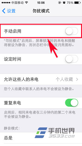 iPhone5C勿扰模式设置方法2
