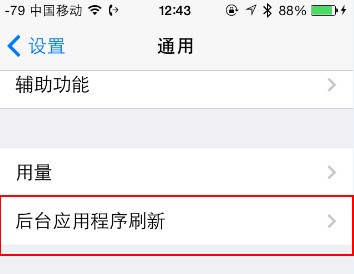 六招解决Phone 4/4s在iOS7运行缓慢2