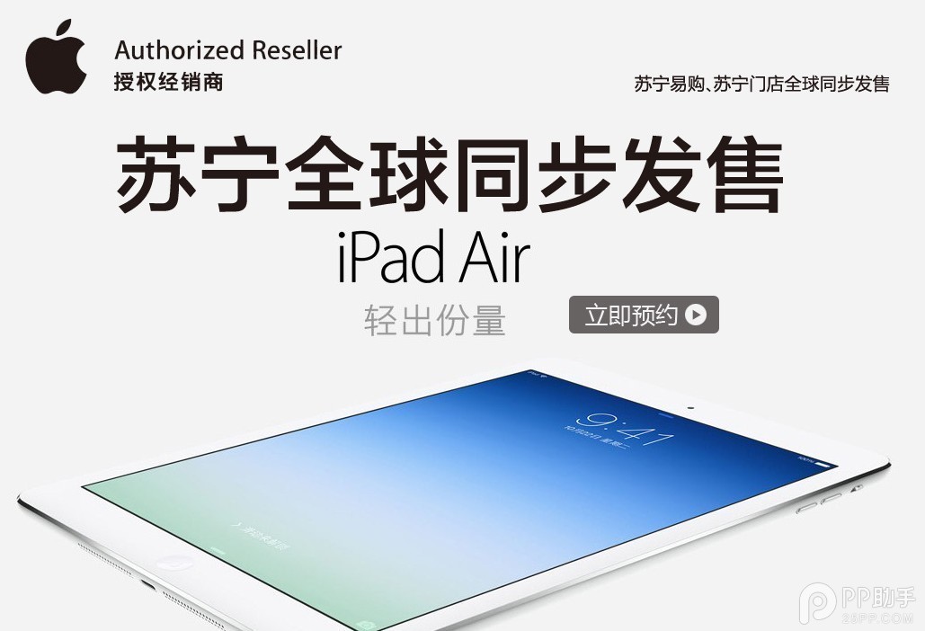 iPad Air/iPad mini2怎么预定7