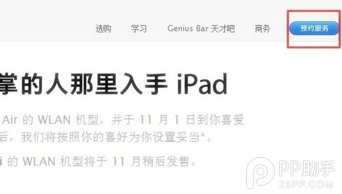 iPad Air/iPad mini2怎么预定5