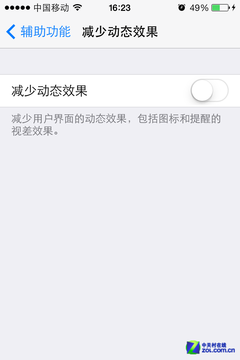 iOS7新省电计划18