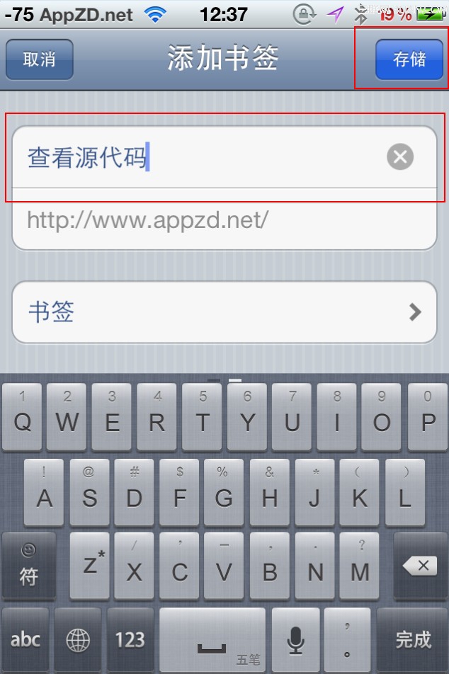 无需越狱iPhone上如何查看网页的源代码2