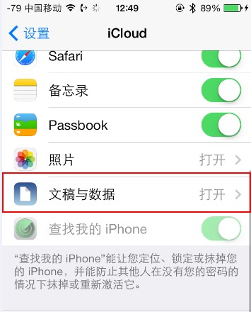 六招解决Phone 4/4s在iOS7运行缓慢7