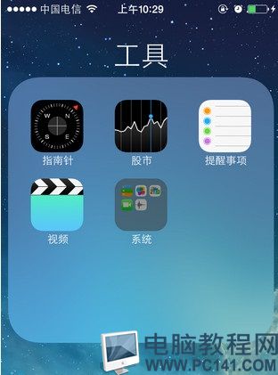 iOS7文件夹套文件夹教程3