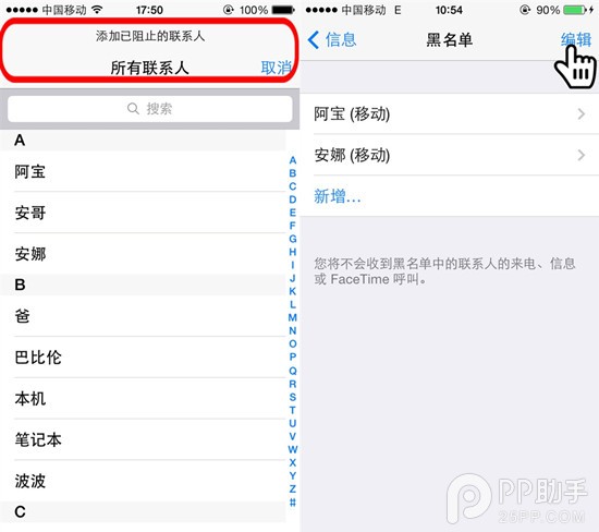 ios7黑名单怎么设置1