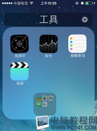 iOS7文件夹套文件夹教程4