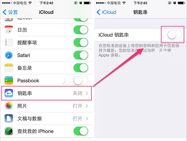 iCloud钥匙串怎么用？1