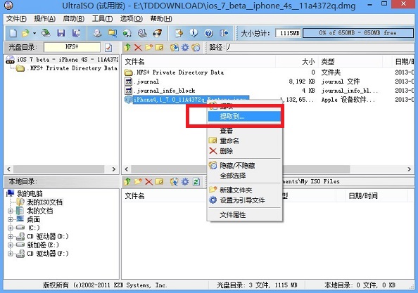 iOS7固件升级详细步骤及iOS7升级失败的恢复方法整理4