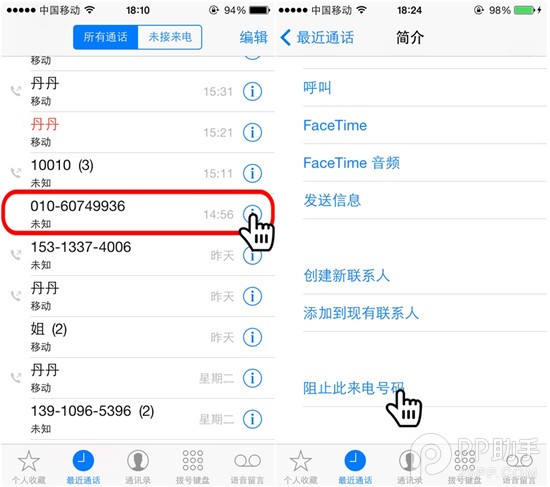 ios7黑名单怎么设置2