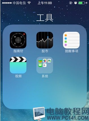 iOS7文件夹套文件夹教程1