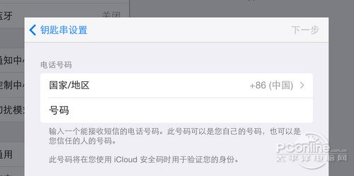 iCloud钥匙串小教程6