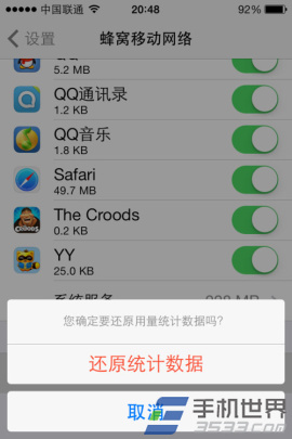 ios7蜂窝数据设置方法6