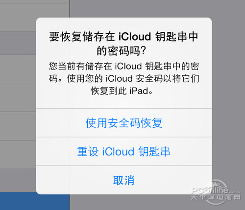 iCloud钥匙串小教程8