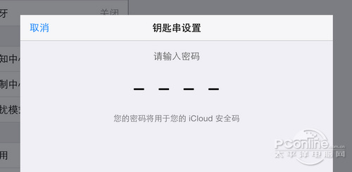 iCloud钥匙串小教程5