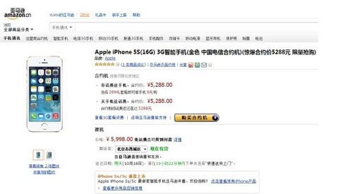苹果iPhone5s怎么买才最划算？4