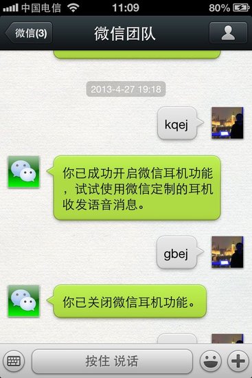 微信使用技巧：如何用iPhone耳机发送语音消息2