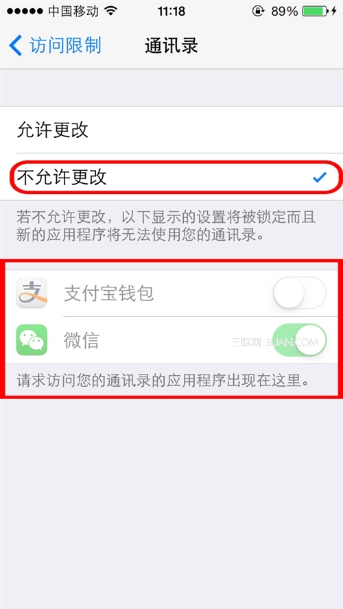 iOS7如何给通讯录加密？9