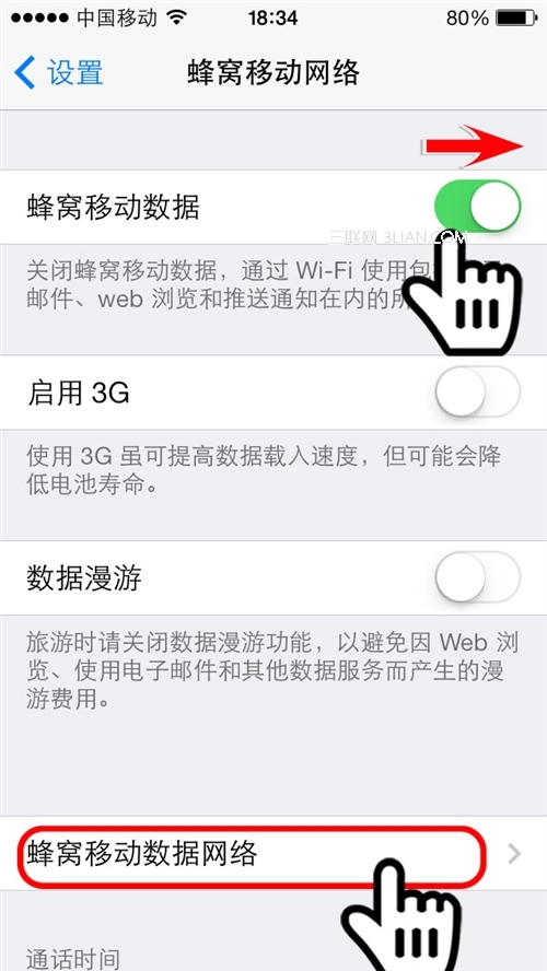 iOS7如何设置手机移动上网1