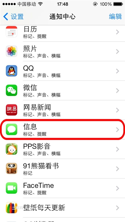 iOS7短信如何防偷窥？3