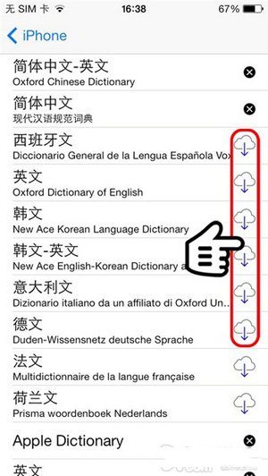 如何使用iOS7里面的字典功能3