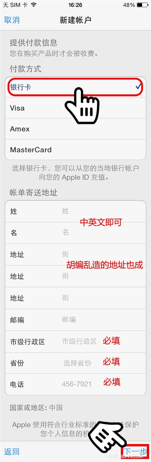 iOS7如何注册AppleID详细教程7