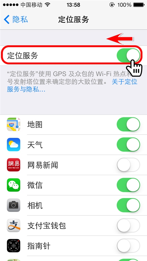 iOS7如何防止被追踪？4