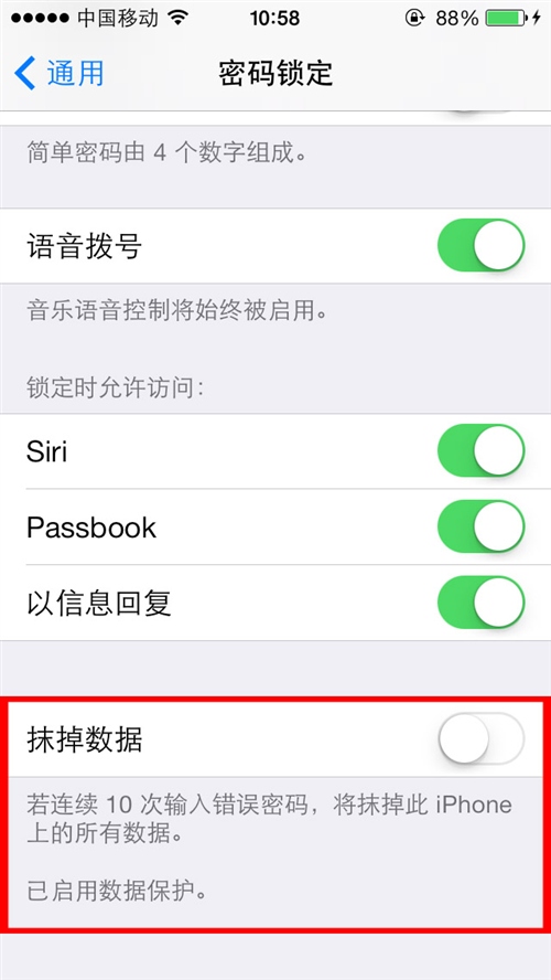 iOS7如何设备iPhone防偷窥8