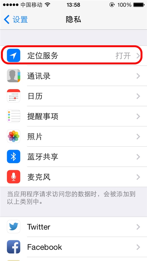 iOS7如何防止被追踪？3