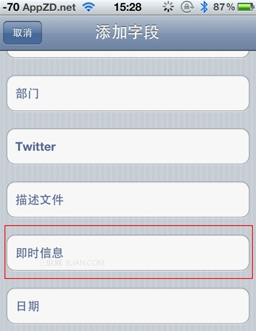 iPhone给联系人添加QQ/微信等社交信息3