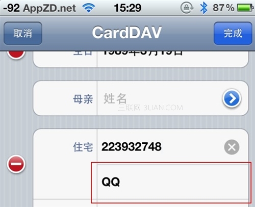 iPhone给联系人添加QQ/微信等社交信息5