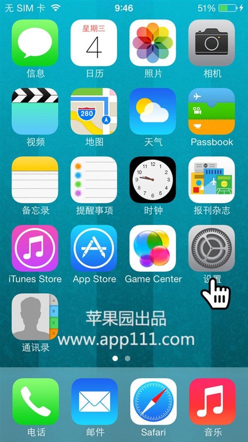 iOS7如何设备iPhone防偷窥1