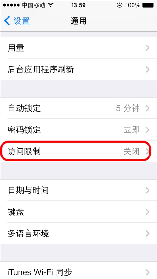 iOS7如何防止被追踪？7