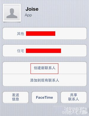 iPhone如何共享联系人6