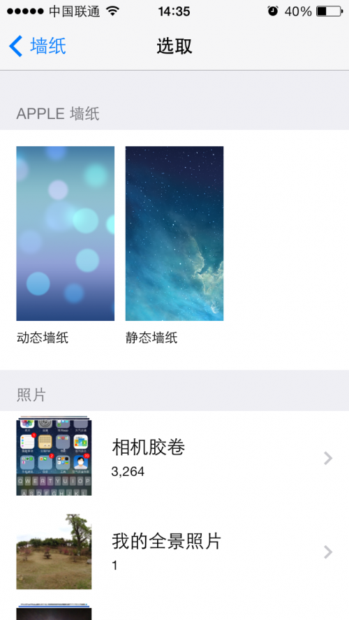 iOS 7新手使用教程2