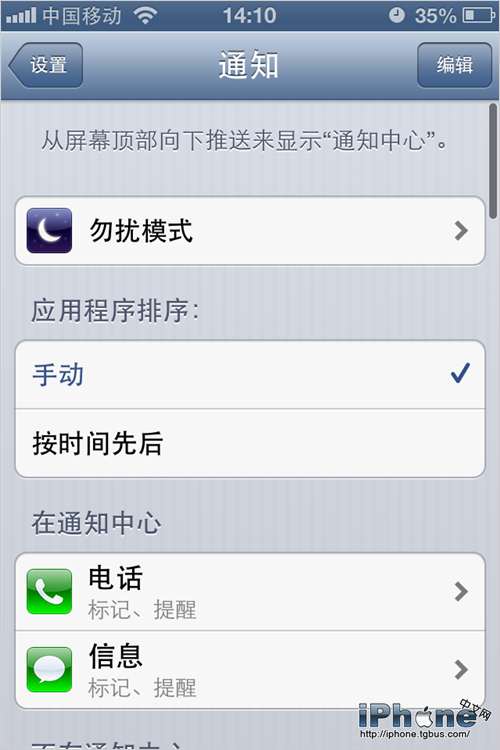 如何关闭iMessage陌生垃圾短信和邮件2