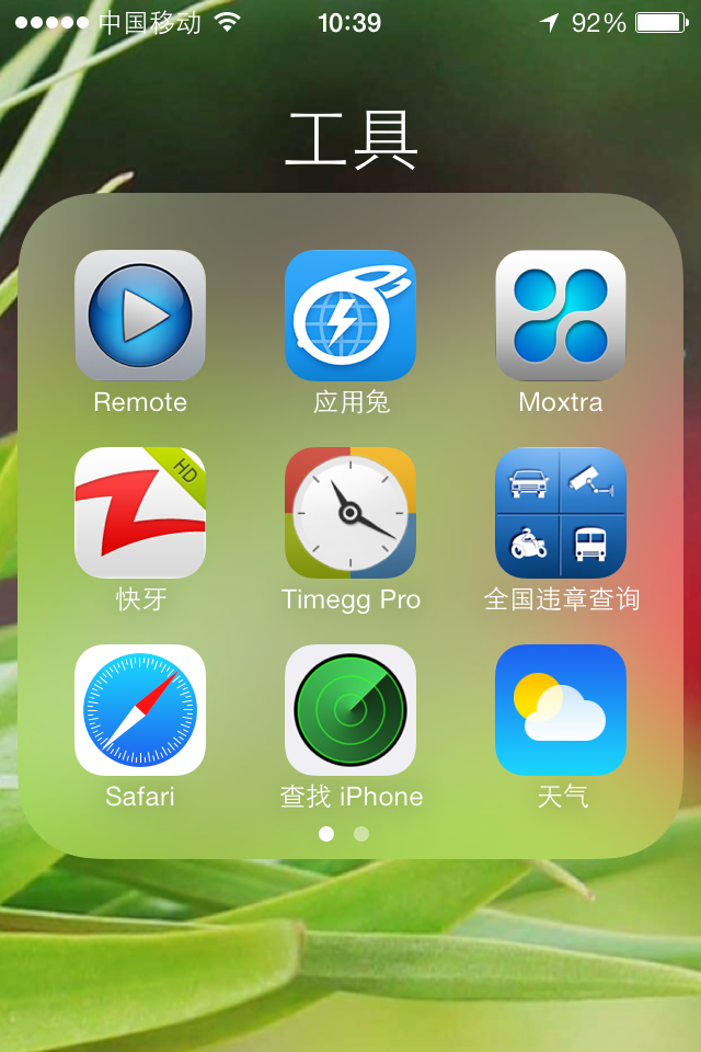 iOS 7新手使用教程12