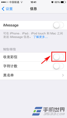 苹果iphone5s彩信设置方法4
