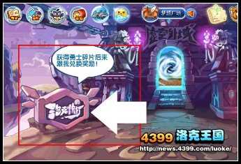 洛克王国勇士碎片获得方法介绍1