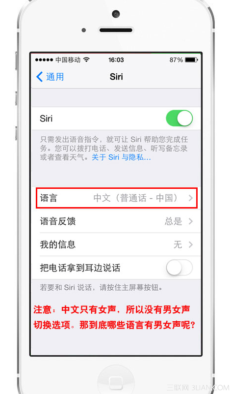 苹果iOS7新增的Siri男女声切换在哪里？3