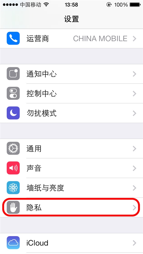 iOS7如何防止被追踪？2