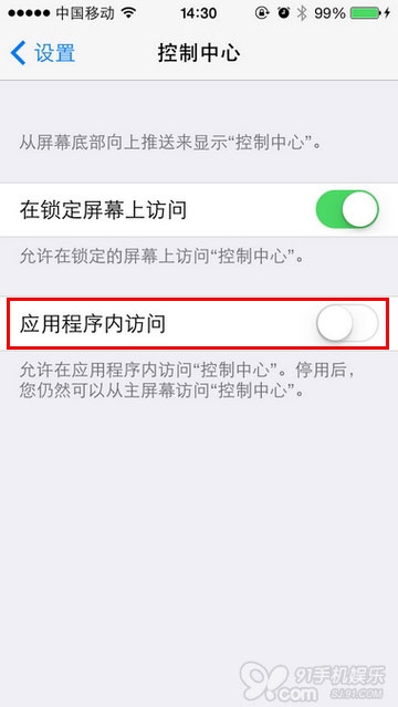 在游戏应用时如何禁止iOS7控制中心出现2