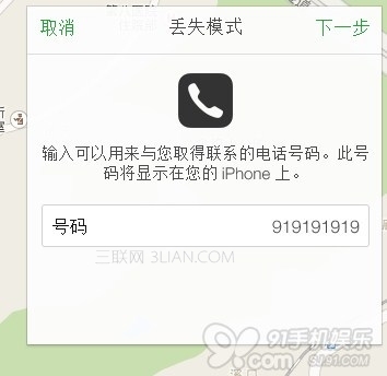 iPhone丢了咋办？Activation Lock教程7